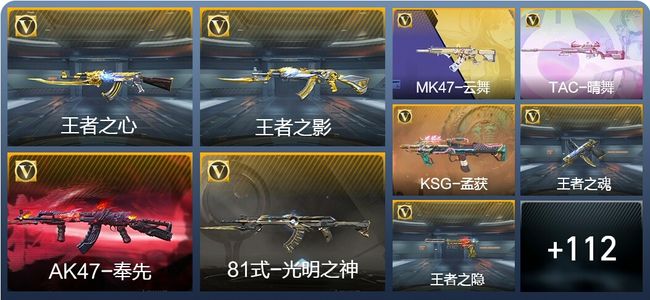 穿越火线：枪战王者V7 11王者武器 121英雄武器 6英雄角色 198万化 精英