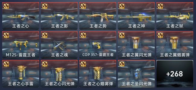 穿越火线：枪战王者V6 28王者 272英雄武器 10英雄角色 442万化 新锐