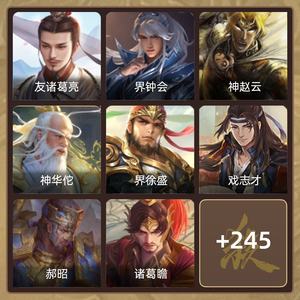 三国杀【骠骑将军,V6】 友诸葛亮神华佗金皮界徐盛友