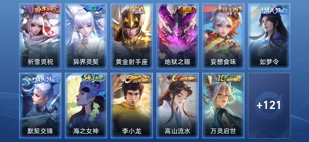 王者荣耀V6 4传说 37史诗 133皮肤 永恒钻石I