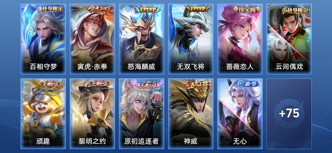 王者荣耀V5 3传说 21史诗 86皮肤 至尊星耀IV