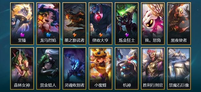 英雄联盟（LOL）1神话 1限定 2传说 14皮肤 6炫彩 60英雄 钻石