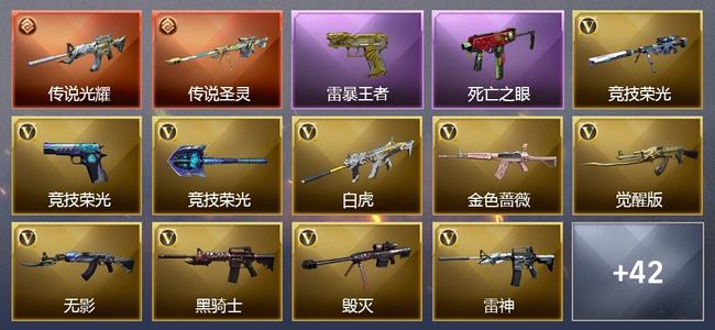 穿越火线（CF）2传说武器 9王者武器 2炫金武器 46V武器 10皮肤 不可排位 新锐