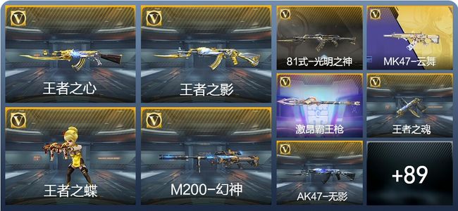 穿越火线：枪战王者V3 4王者武器 111英雄武器 2英雄角色 168万化 大师