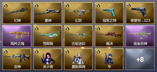 穿越火线（CF）1王者武器 1炫金武器 18V武器 3V角色 8皮肤 可排位 传奇