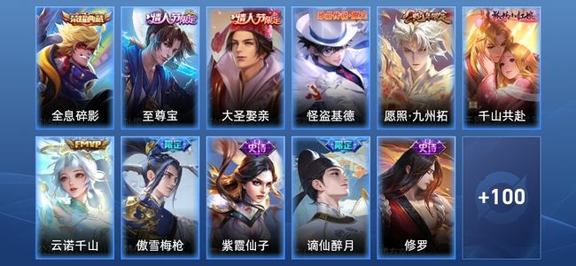 王者荣耀V6 1典藏 4传说 40史诗 112皮肤 至尊星耀IV