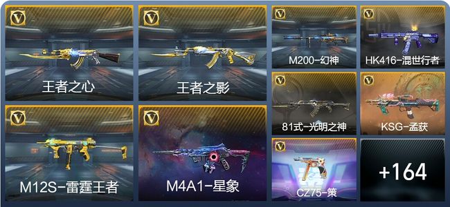 穿越火线：枪战王者V7 12王者武器 196英雄武器 4英雄角色 395万化 专家S