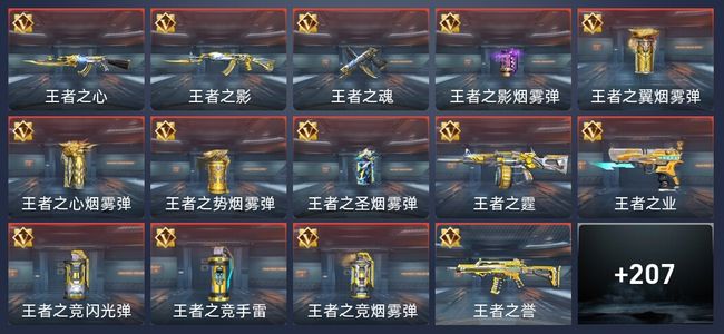 穿越火线：枪战王者18王者 217英雄武器 4英雄角色 294万化 枪皇