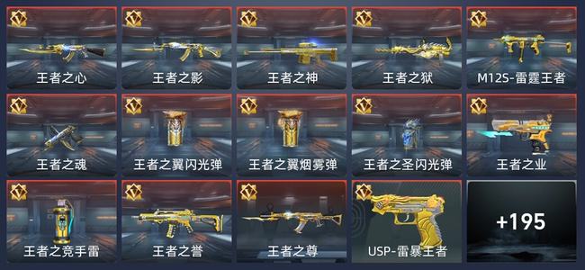 穿越火线：枪战王者V7 18王者 247英雄武器 359万化 新锐