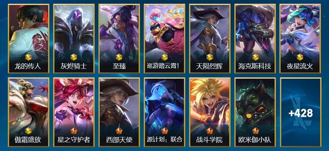 英雄联盟手游（lol手游）8神话 45传说 244史诗 442皮肤 138英雄 宗师