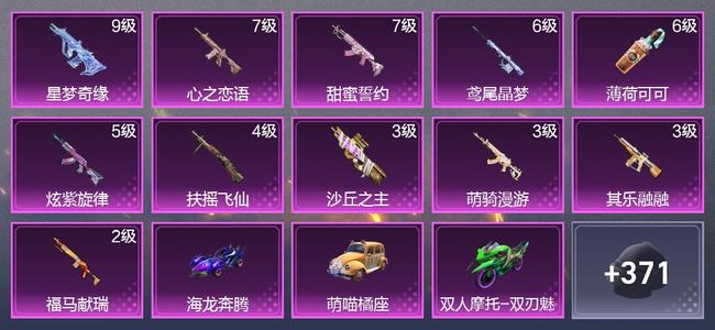 和平精英【苹果版】9载具 11升级枪 12粉装 11尾迹 211枪皮 159套装 9,4233热力 5印记