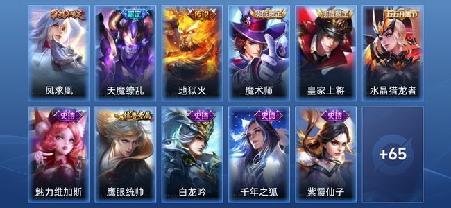 王者荣耀3传说 10史诗 76皮肤 荣耀黄金IV