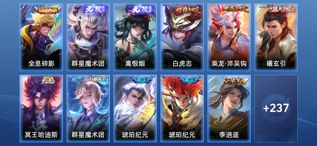王者荣耀V5 1典藏 2无双 24传说 66史诗 249皮肤 永恒钻石II