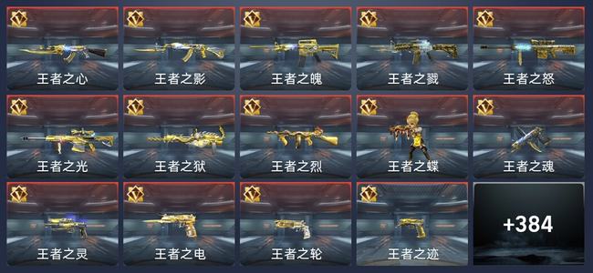 穿越火线：枪战王者V10 41王者 444英雄武器 742万化 精英