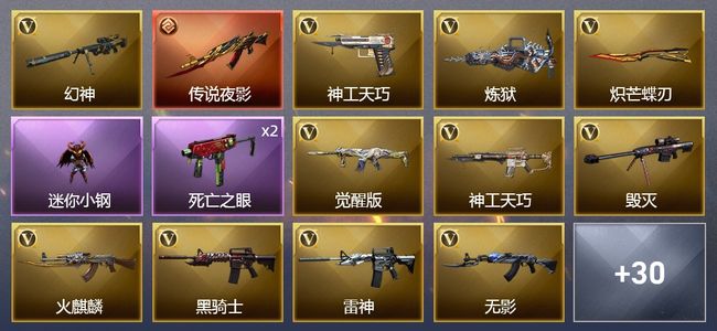 穿越火线（CF）1传说武器 11王者武器 1炫金武器 54V武器 2V角色 12皮肤 可排位