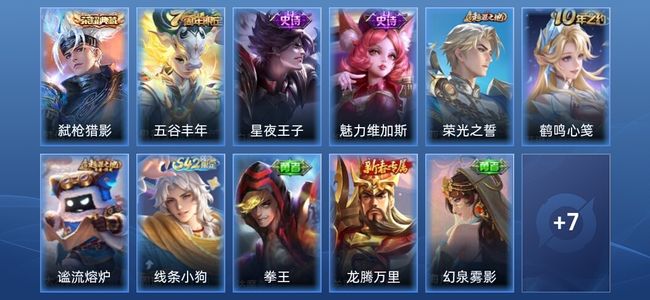 王者荣耀1典藏 3史诗 18皮肤 最强王者