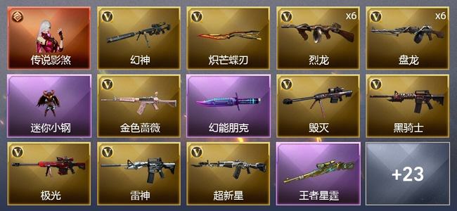 穿越火线（CF）1传说角色 4王者武器 1炫金武器 30V武器 3V角色 4皮肤 可排位 新锐
