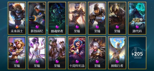 英雄联盟（LOL）1终极 12神话 4臻彩 32限定 22传说 218皮肤 100炫彩 172英雄