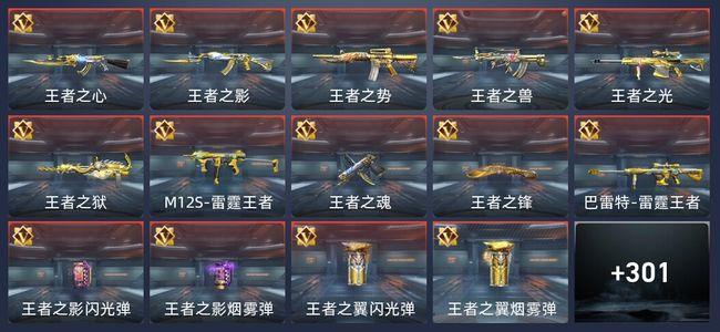 穿越火线：枪战王者V8 26王者 303英雄武器 13英雄角色 698万化 传奇
