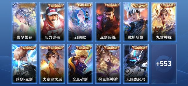 王者荣耀V10 15典藏 89传说 198史诗 574皮肤 124英雄 无双王者