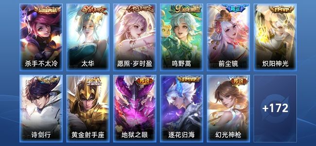 王者荣耀【苹果版】V2 1典藏 10传说 42史诗 183皮肤 尊贵铂金III
