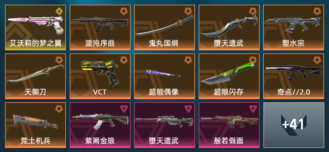 无畏契约10橙皮 1金皮 8紫皮 55皮肤 26520皮肤总价值 700已用源晶 黄金