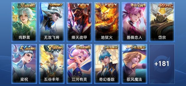 王者荣耀V6 5传说 48史诗 196皮肤 119英雄 尊贵铂金V
