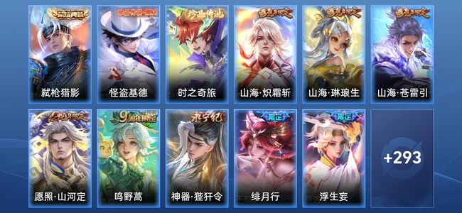 王者荣耀V8 1典藏 1星传说 21传说 95史诗 309皮肤 123英雄 至尊星耀V