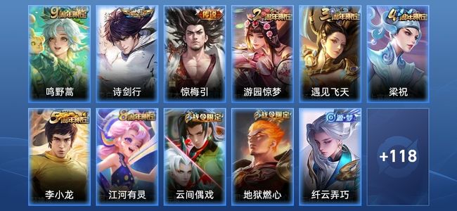 王者荣耀V6 3传说 27史诗 130皮肤 120英雄 尊贵铂金V