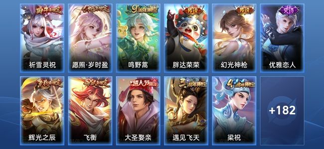 王者荣耀V6 5传说 49史诗 195皮肤 122英雄 尊贵铂金V