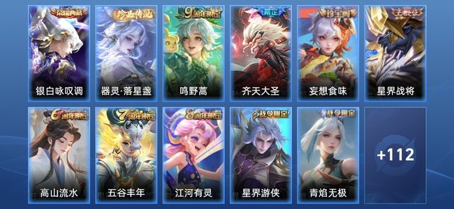 王者荣耀V6 1典藏 4传说 40史诗 128皮肤 121英雄 无双王者