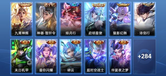 王者荣耀V8 1典藏 2星传说 11传说 70史诗 297皮肤 121英雄 永恒钻石V