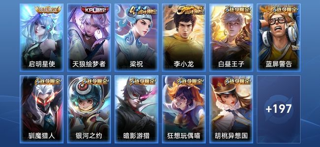 王者荣耀V8 1传说 38史诗 209皮肤 123英雄 至尊星耀V