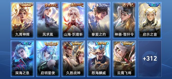 王者荣耀V8 1典藏 2星传说 15传说 87史诗 323皮肤 至尊星耀V