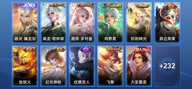 王者荣耀V7 1星传说 7传说 72史诗 243皮肤 至尊星耀V