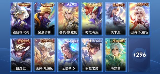 王者荣耀V8 2典藏 2星传说 23传说 91史诗 307皮肤 永恒钻石V