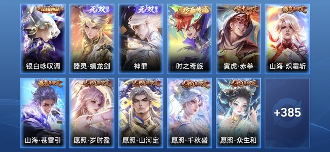 王者荣耀V9 1典藏 2星传说 49传说 113史诗 397皮肤 荣耀王者