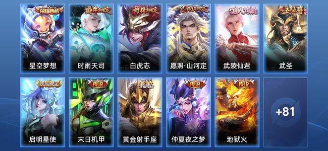 王者荣耀V8 1典藏 11传说 33史诗 92皮肤 永恒钻石V