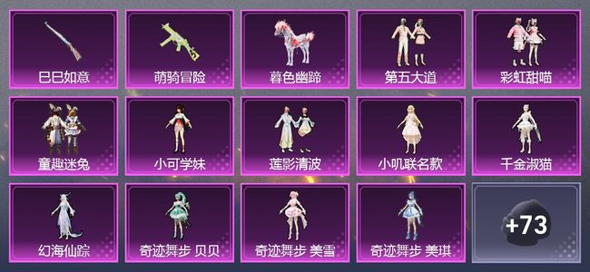 和平精英1载具 6升级枪 20粉装 190枪皮 153套装 皇冠