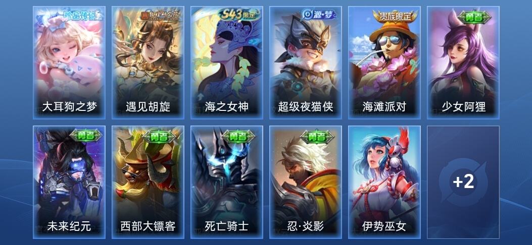 王者荣耀1传说 2史诗 13皮肤 至尊星耀V