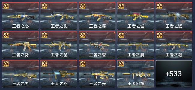 穿越火线：枪战王者V9 68王者 525英雄武器 22英雄角色 937万化 传奇