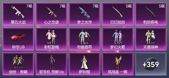 和平精英1载具 5升级枪 8粉装 1飞行器 220枪皮 156套装 68627热力 16印记 星钻