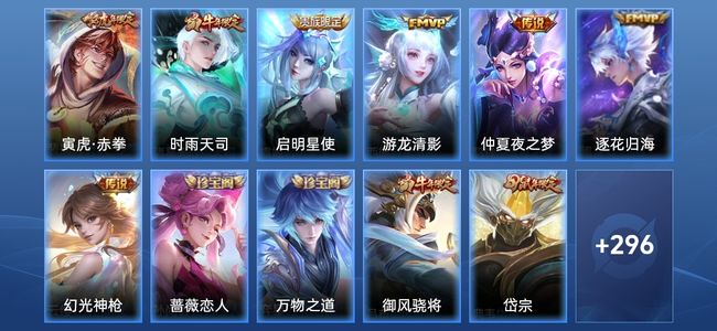王者荣耀V8 7传说 89史诗 313皮肤 124英雄 传奇王者