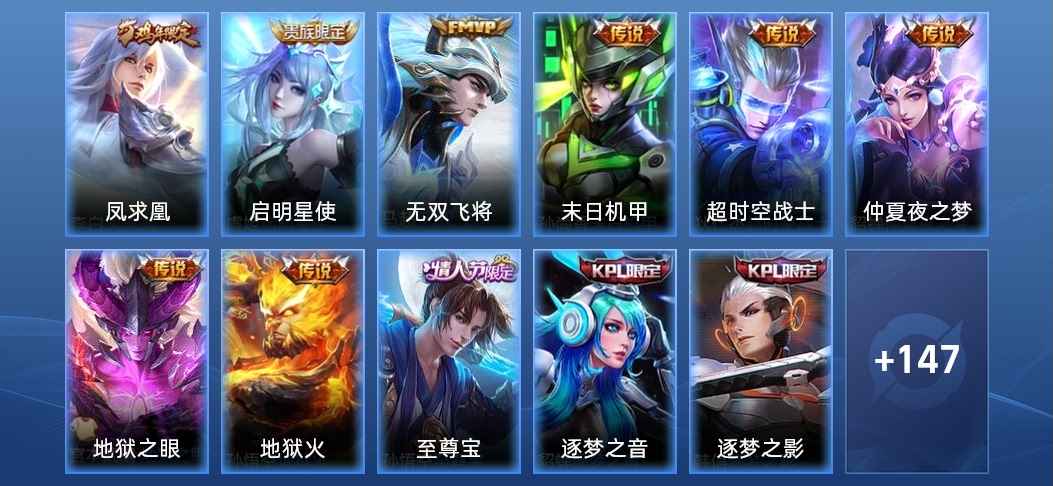 王者荣耀V7 8传说 35史诗 158皮肤 117英雄 至尊星耀I