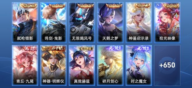 王者荣耀V10 6典藏 127传说 241史诗 665皮肤 123英雄 至尊星耀III