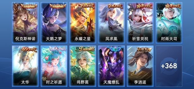 王者荣耀V9 2典藏 29传说 124史诗 383皮肤 123英雄 至圣王者