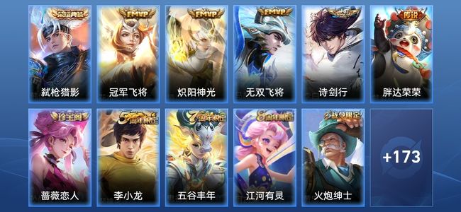 王者荣耀V6 1典藏 5传说 46史诗 184皮肤 123英雄 永恒钻石II