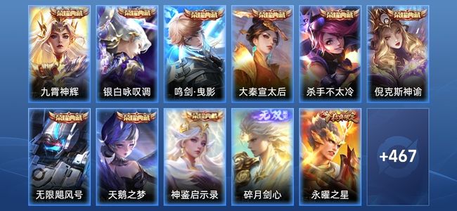 王者荣耀V9 9典藏 51传说 161史诗 479皮肤 124英雄 至尊星耀I