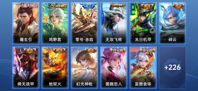 王者荣耀V7 9传说 55史诗 238皮肤 123英雄 至尊星耀V