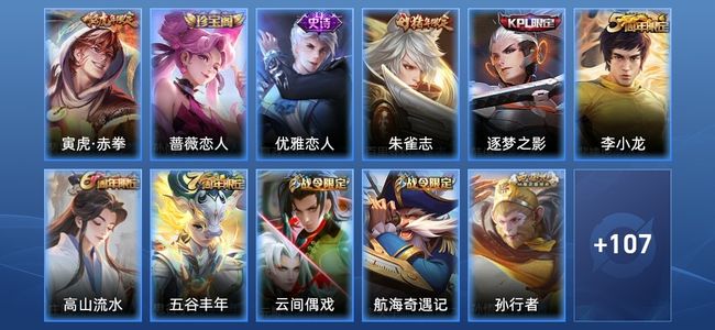 王者荣耀V6 1传说 35史诗 118皮肤 117英雄 至尊星耀II